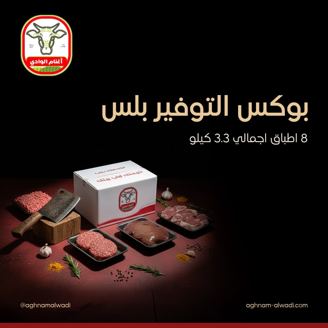 أغنام الوادي مركز جدة