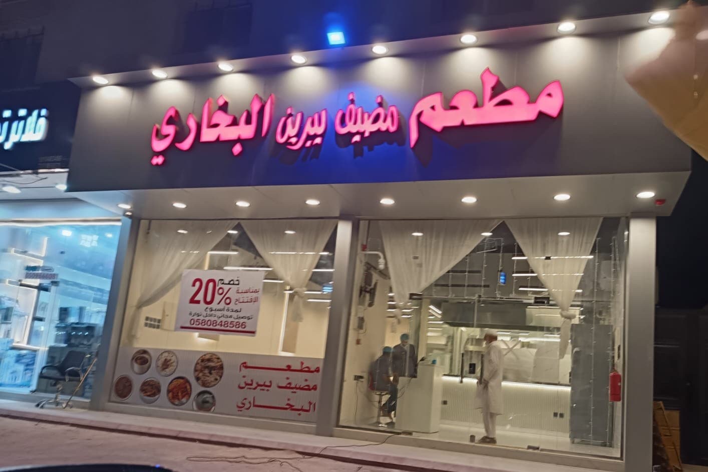 مطعم مضيف يبرين البخاري