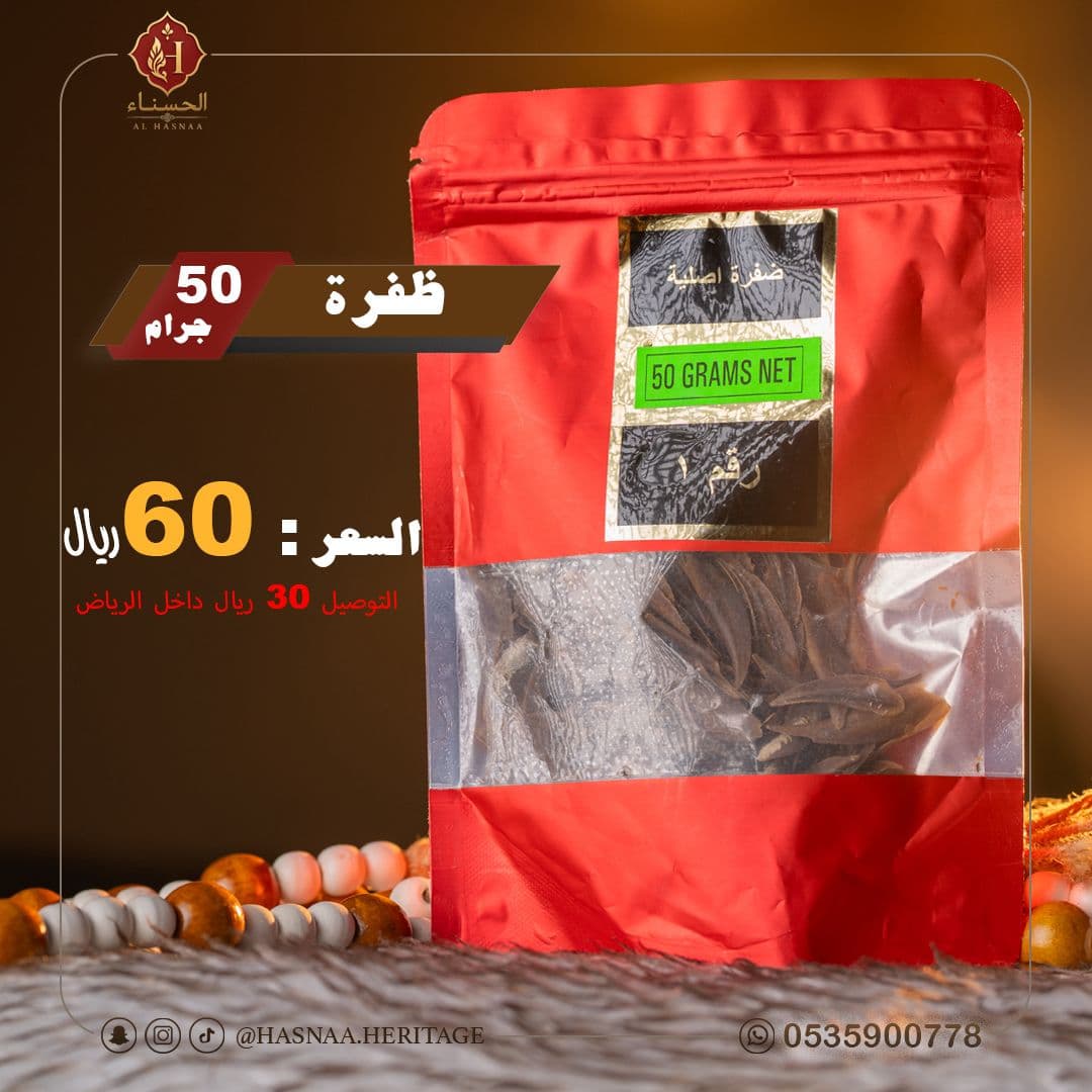 الحسناء للصندل