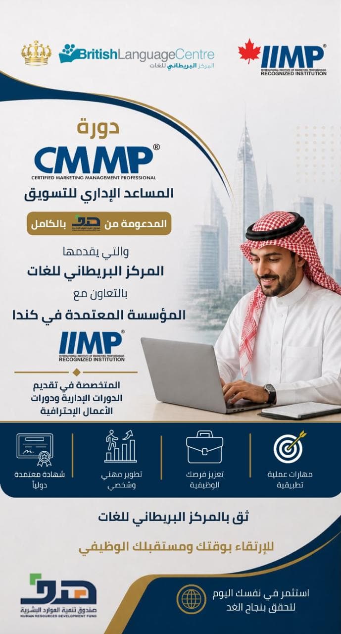 المركز البريطاني للغات- الخبر / حي البحر 