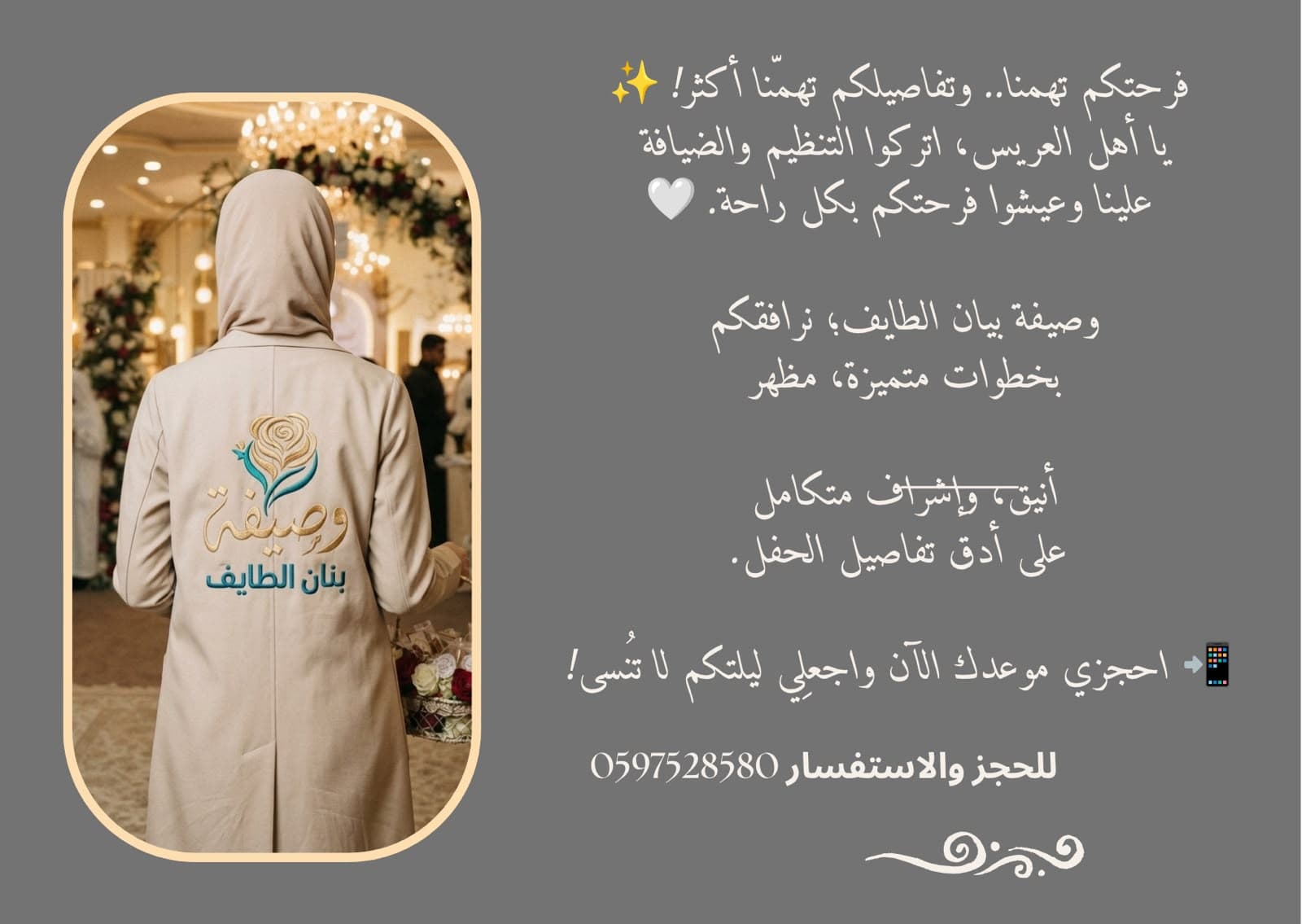 الوصيفة بيان للمناسبات