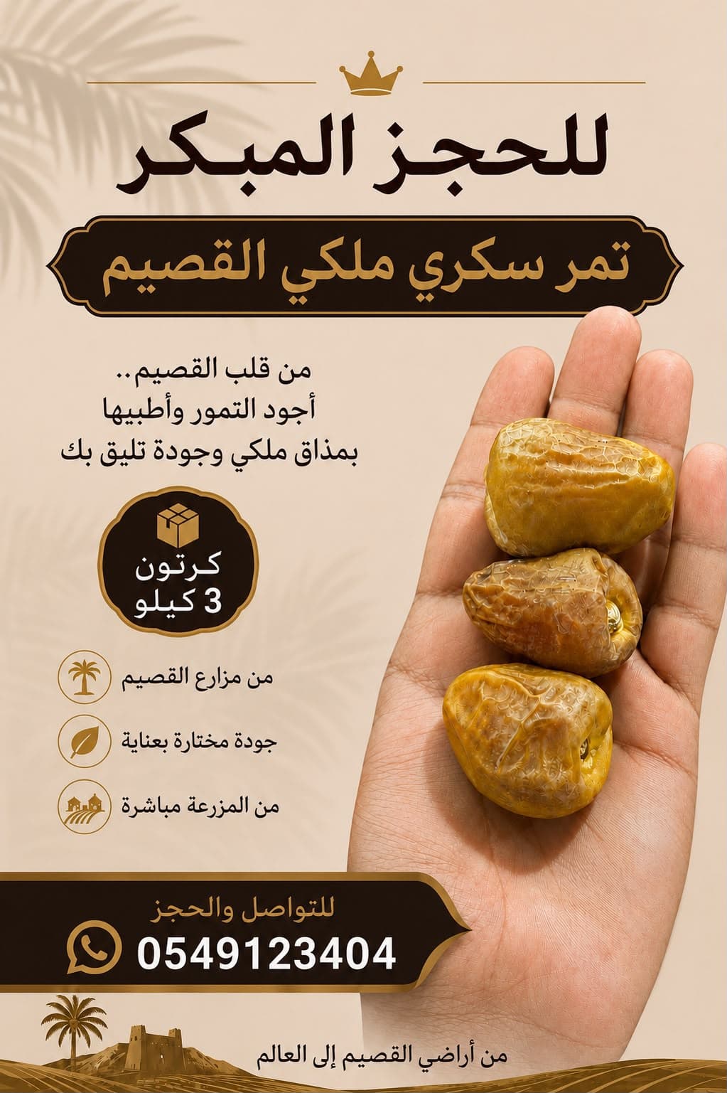 🌴تمور العقيلات