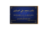 مكتب محمد علي المساوى للاستشارات التربوية