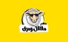 مطعم مقلقل و مرق